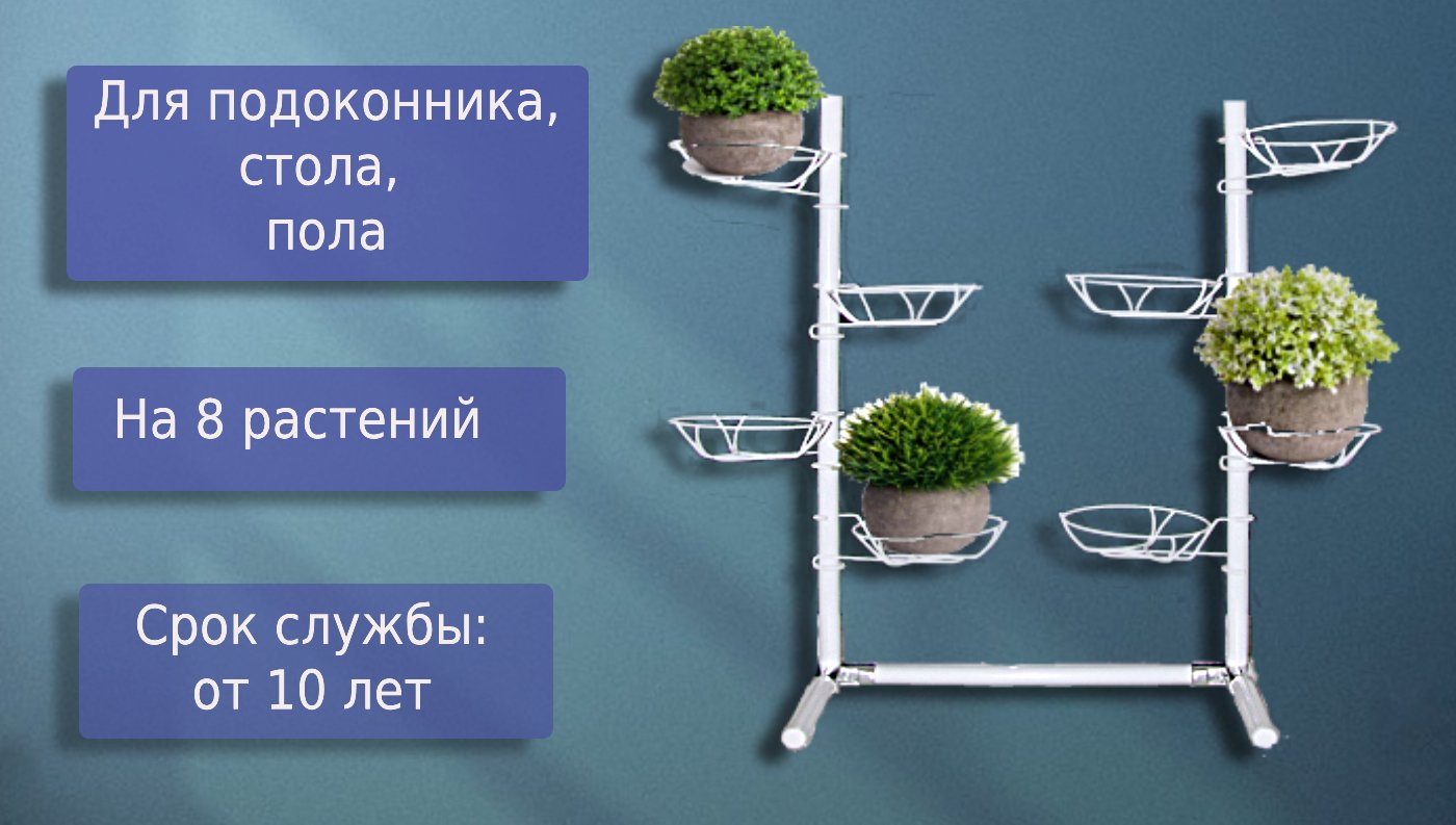 разборная подставка на пол и на окно металлическая. Фото N2